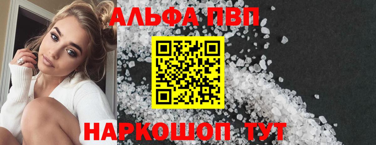 Alpha PVP VHQ  Альфа ПВП мука  A PVP крисы CK  Вход с VPN  Волоколамск 