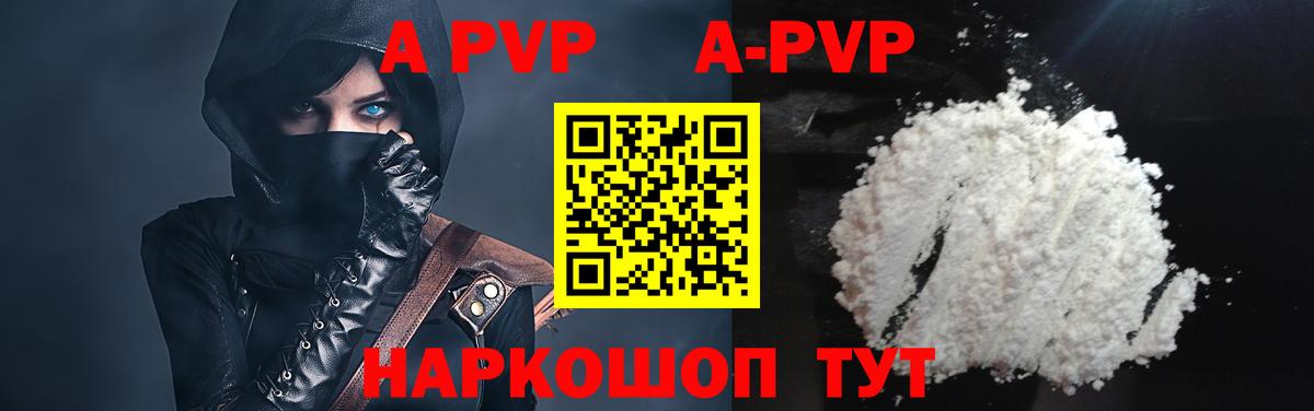 A PVP Crystall Волоколамск