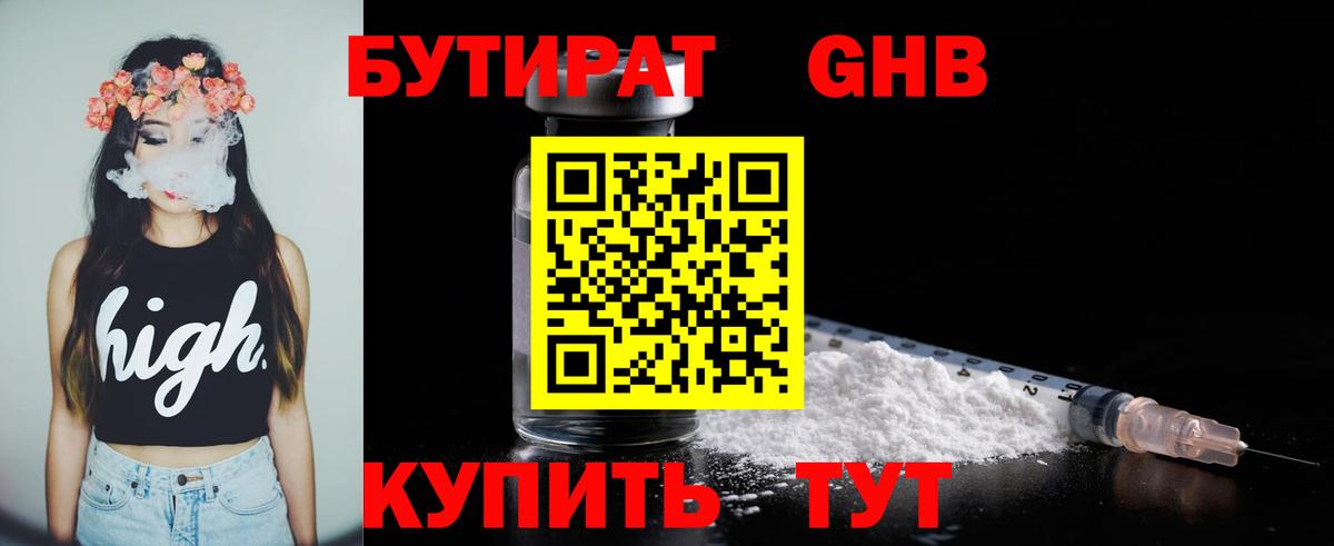 Бутират жидкий экстази Волоколамск