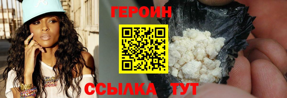ГЕРОИН афганец  Вход с VPN  Волоколамск 