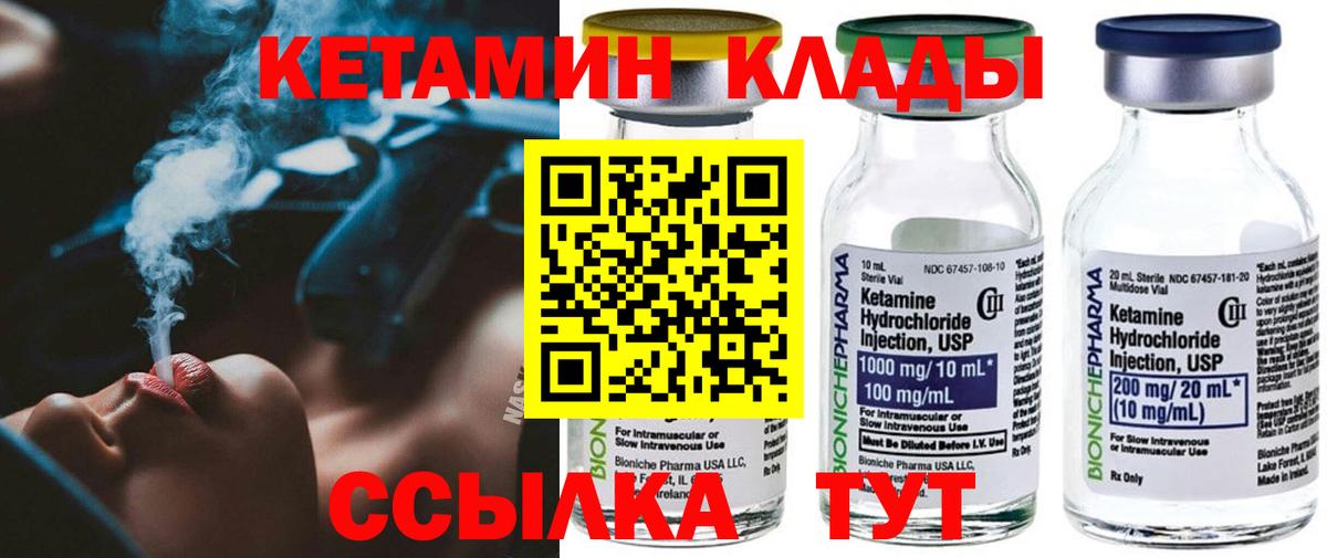 КЕТАМИН VHQ  Вход с VPN  Волоколамск  КЕТАМИН VHQ 
