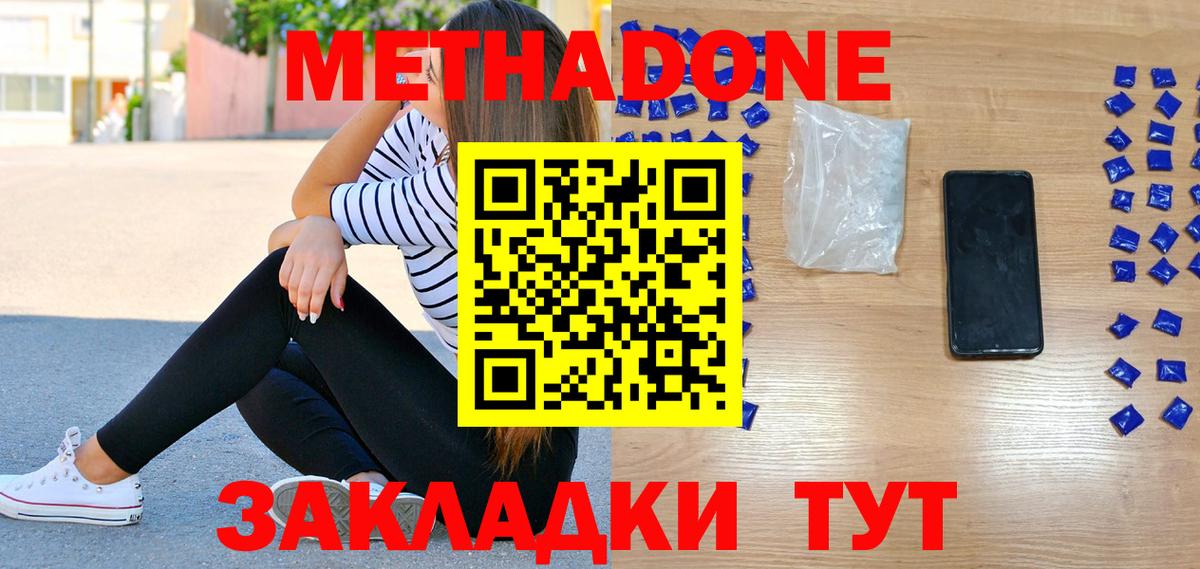 Метадон белоснежный  МЕТАДОН methadone  Вход с VPN  Волоколамск 