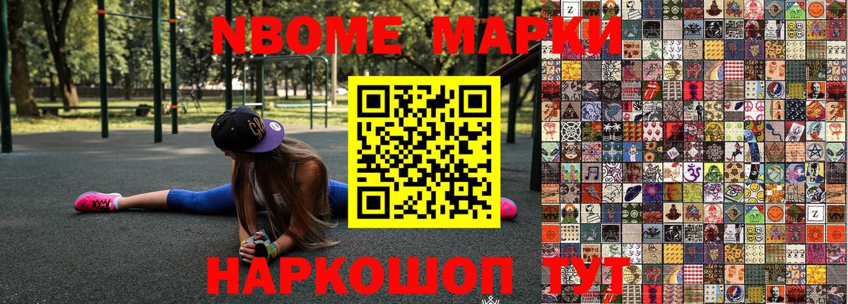 купить наркотик  Марки N-bome 1500мкг  Вход с VPN  Волоколамск 