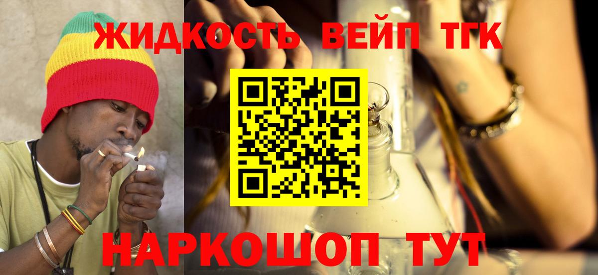 ТГК жижа  Вход с VPN  Волоколамск 